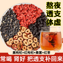 黑红枸杞桑葚茶红枣干养生茶男士补熬夜精女人气血果茶肾四宝茶包