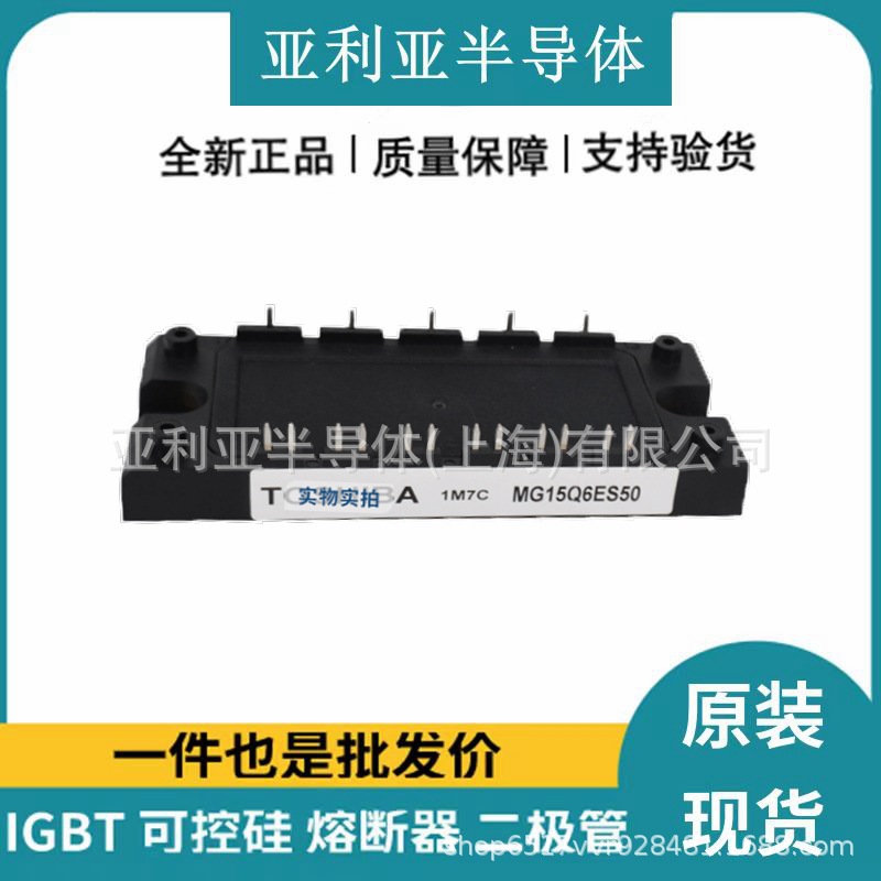 功率IGBT模块 单向可控硅 晶闸管 1M7C MG15Q6ES50 现货全国发货