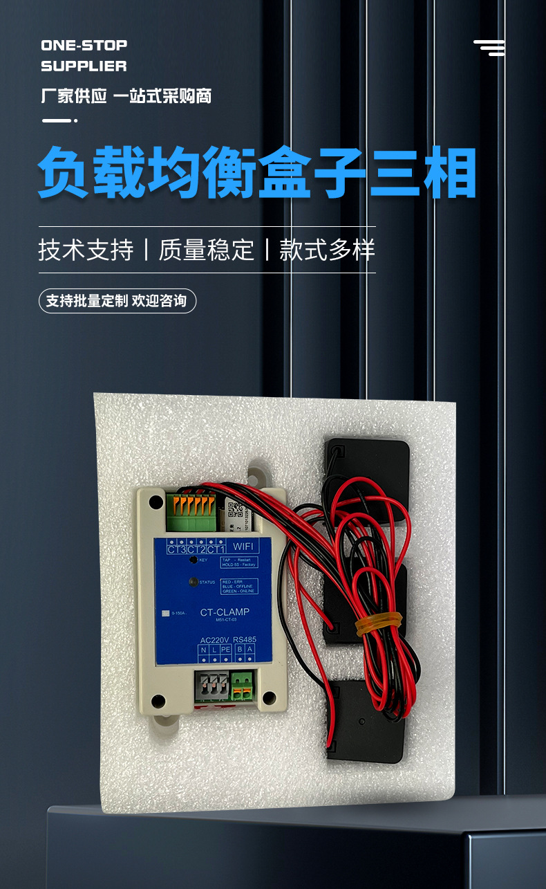 The Charging Pile Load Balancing Box Supports Three-Phase Solar Load Collection