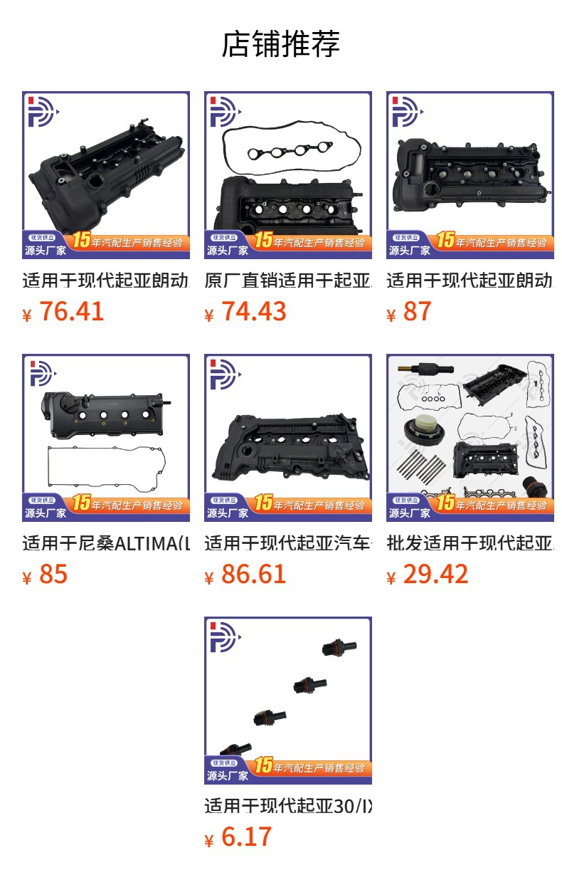 Suitable for Hyundai Kia Langdong/K3 Model Valve Chamber Cover Accessories Model 22410-2B800/2B810