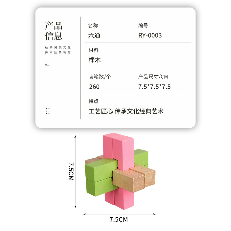 六通一代 鲁班锁孔明锁单个 榉木成人儿童动脑益智玩具木制六根|undefined