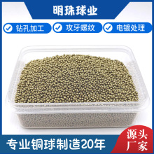 微型精密铜球实心铜珠 0.4mm-5mm 黄铜球 紫铜球  现货尺寸齐全