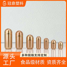 新款保健品瓶金色子弹头圆顶瓶食品级ps材料胶囊分装瓶多规格批发