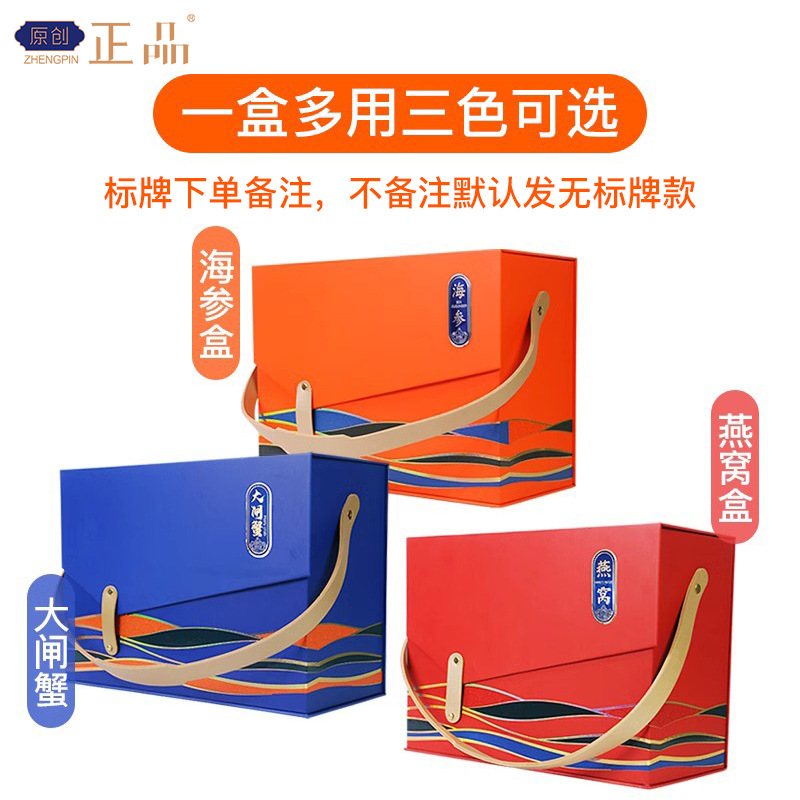 即食海参包装盒2斤5斤装手提燕窝大闸蟹海参礼品盒螃蟹包装盒空盒