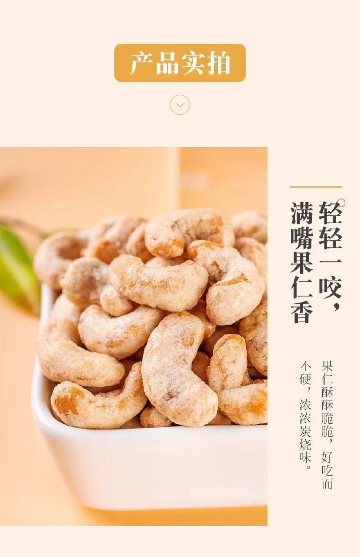 Charcoal Roasted Cashew Nuts Crunchy Whole Cashew Kernels 500g Bag Chinese Nut Snack quality and texture