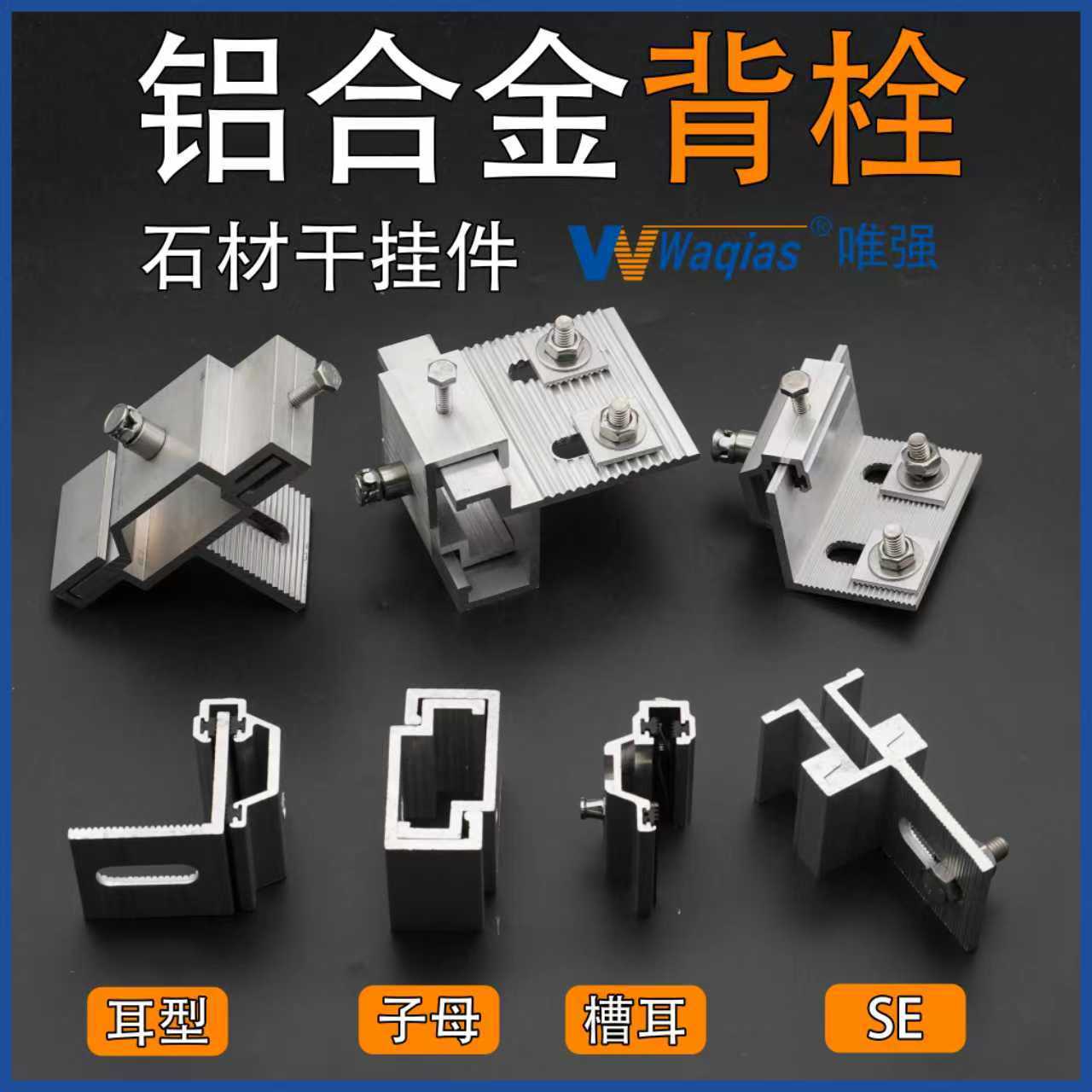 铝合金石材幕墙挂件 耳挂组合挂件 SE3组合挂件 子母组合挂件批发
