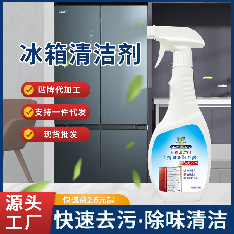Refrigerator Cleaner Decontamination and Mildew Removal Household Freezer Deodorant Refrigerator Door Freezer Outer Box Cleaning Clean Spray