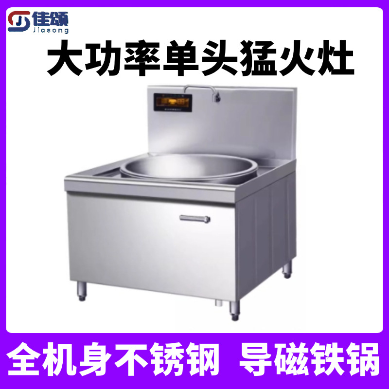 大功率猛火灶单头灶头12KW/15KW炒菜锅食堂饭堂炒菜不锈钢锅
