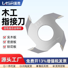 蓝胜木工指接刀建筑木方指接刀插接合金铣刀榫接机刀梳齿对接指刀