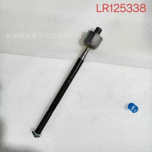 LR125338 T2R34927 steering machine tie rod inner ball joint is suitable for Land Rover Aurora Discovery