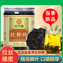 杜仲叶100克罐装 杜仲茶 杜仲嫩叶 嫩芽 花茶 农副产品批发