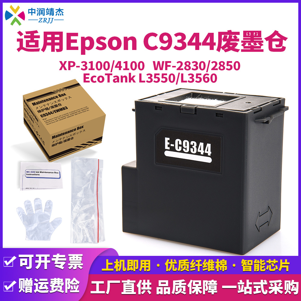 El tanque de tinta residual 9344 es adecuado para la caja de mantenimiento Epson XP-4100 XP-3100 4101 4105 WF-2830 image 3