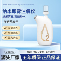 外贸跨境水光喷雾仪家用注氧仪纳米补水仪补水注氧喷雾仪水光仪器