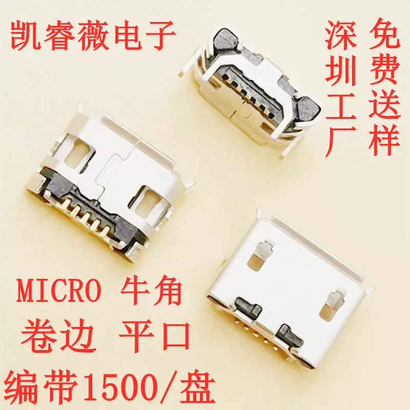 USB разъем материнской платы Micro рупорные 4.85 Mavericks 5P с загнутой боковой плоской четырехножной стойкой без стойки MK5P Mike Mike все медные