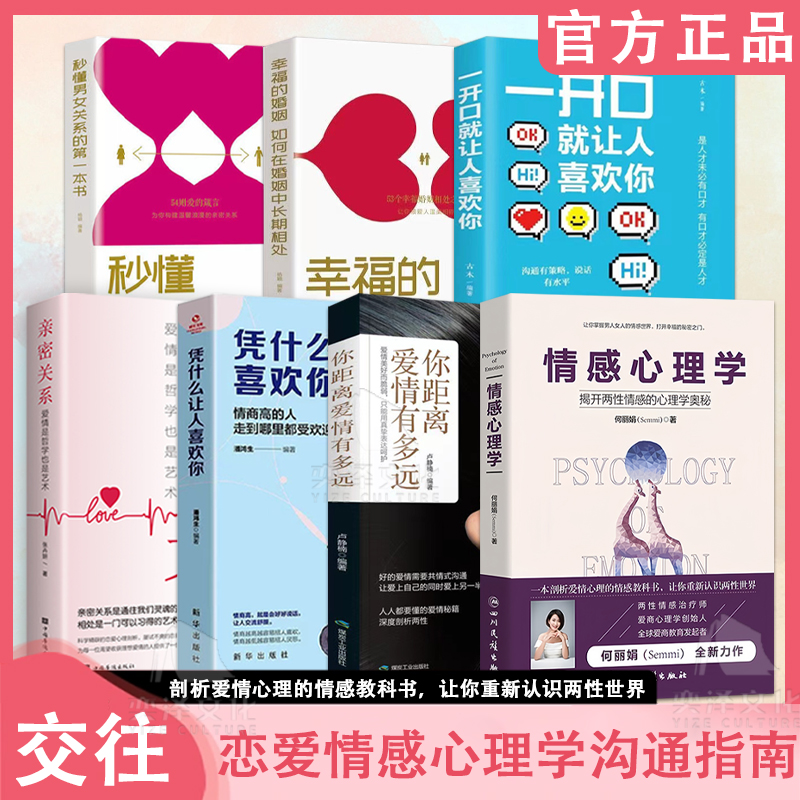 【正版书籍】情感心理学婚姻恋爱关系指南剖析爱情心理拨开爱情迷