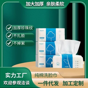 Disposable face towel women's thickened cotton soft towel removable cleansing towel paper beauty salon makeup remover cosmetic cotton wholesale