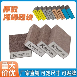 砂纸;海绵擦;磨块