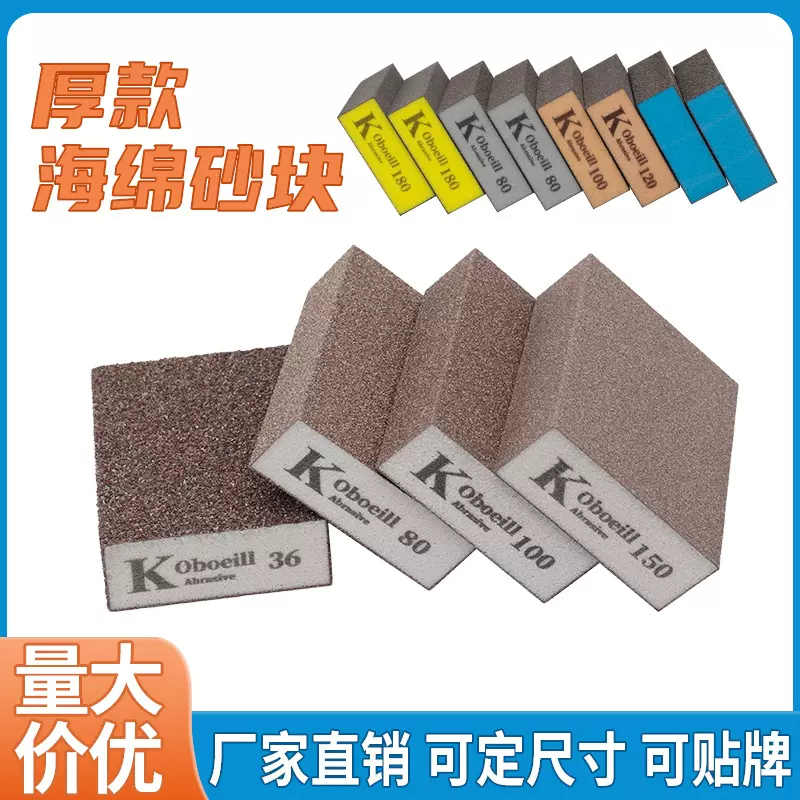 海绵砂纸双面海绵砂块厂家批发美缝木工家具金属除锈抛光打磨块