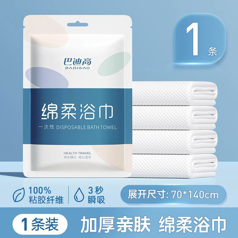 バディ高使い捨て綿柔肌材質バスタオル厚版単独包装旅行出張ホテル用|undefined