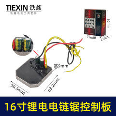 【貨物番号07095】16インチリチウム電気チェーンソー制御板チェーンソー制御器保護板リチウムチェーンソー部品