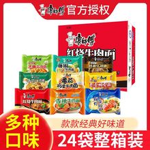 康师傅泡面批量师傅经典方便面袋装24包牛肉面宵夜速食批发一整箱