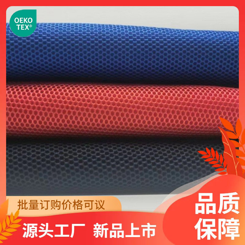 厚4MM三层网微弹3D通风透气镂空垫类产品内填充网眼布全涤纶材质