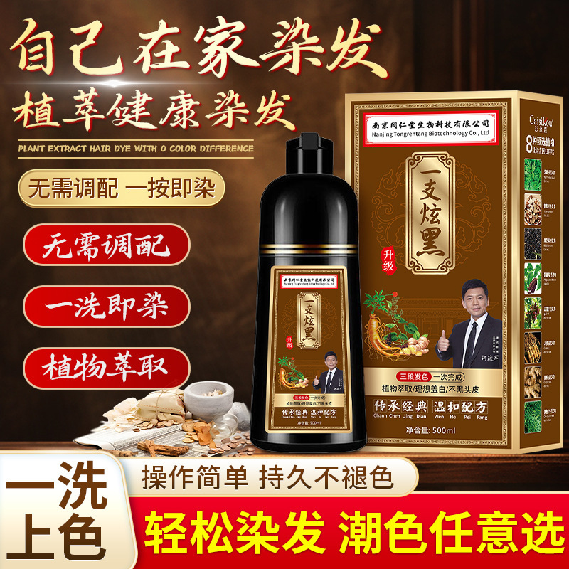 染毛規格品南京同仁堂泡染毛剤植物染毛クリーム一本の黒遮白髪家庭用卸売り|undefined
