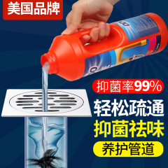 管道疏通劑下水道清潔液廚房廁所地漏毛髮分解劑馬桶下水道疏通劑