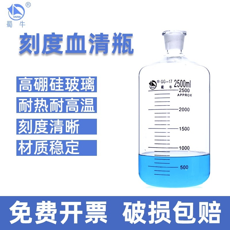 蜀牛血清瓶 2500ml 3000ml 5000ml 10L 20L磨砂口试剂瓶
