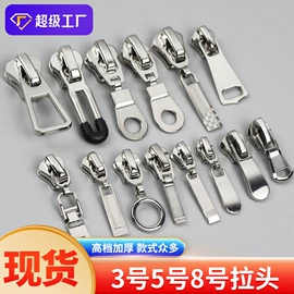 拉链;钮扣;拉链头