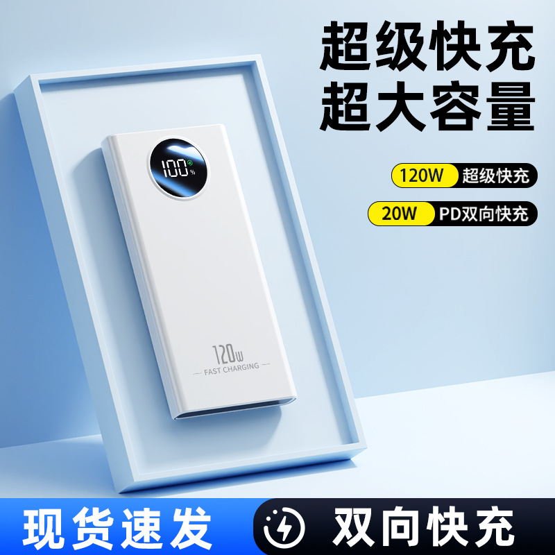 Super fast charging 120W two-way fast charging treasure 10000 mA large capacity mobile power gift printed LOGO
