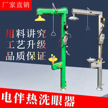 304不锈钢电伴热复合式洗眼器工业验厂防爆防冻型紧急冲淋