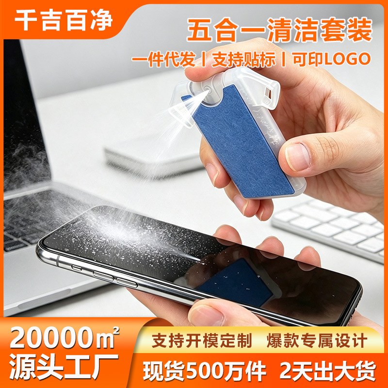 10ml清洁神器手机便携屏幕擦防指纹防雾屏幕清洁剂喷雾器清洁套装