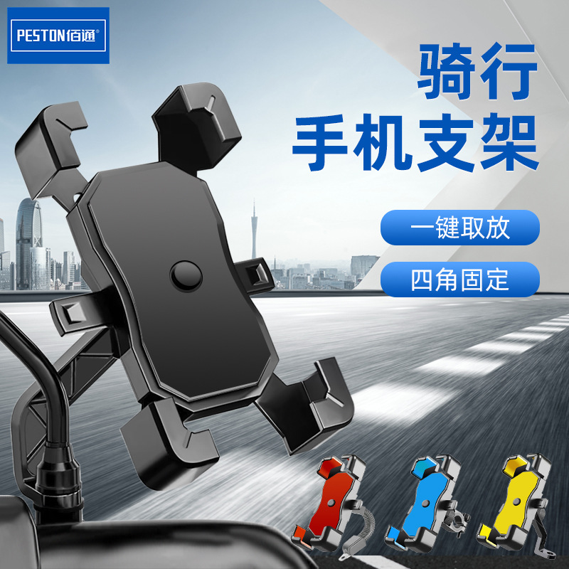 Baitong handlebar rearview mirror rider mobile phone bracket electric battery motorcycle bicycle takeaway car anti-shake