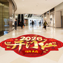 2026开门红地贴职场气氛布置银行保险公司商场马年新年办公室装饰