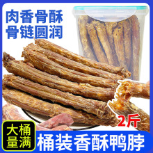 宠物食品狗零食批发无添加香酥鸭脖磨牙棒肉香骨酥净重800g营养