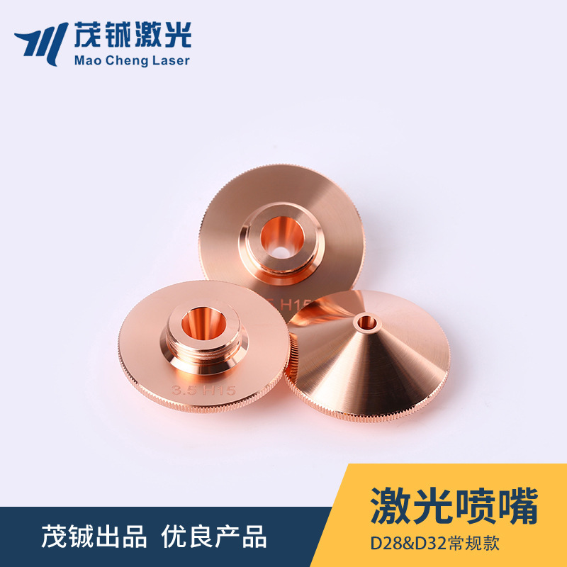 28普通单双层宏山款电镀激光切割机喷嘴 光纤激光喷头 常用配件