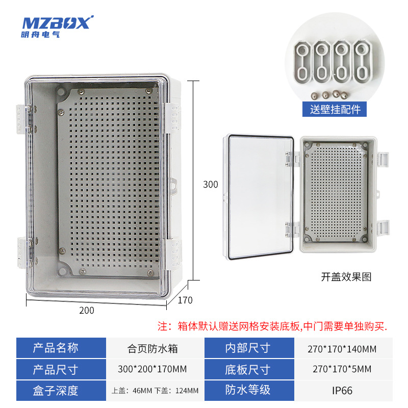 300*200*170mmABS塑料搭扣户外防水箱PLC卡扣配电箱电气合页搭扣