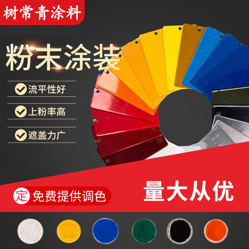 常青藤 金属塑粉静电粉末喷塑热固性粉末涂料喷涂可定 制现货直供