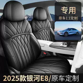 吉利银河e8专用汽车座套四季通用全包围坐垫银河E8皮革透气座垫套