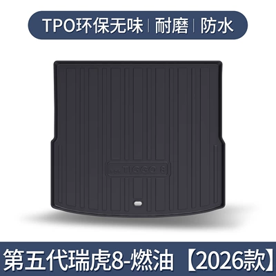 Chery Ruihu 8PLUS/PRO Trunk Mat Car Supplies Changed to Special Accessories for Decoration Kunpeng Edition Trunk Mat (Trunk Mat) - 2026-fifth-generation-tiggo-8-fuel-separate-main-pad-only-3d-three-dimensional-high-edge-10090