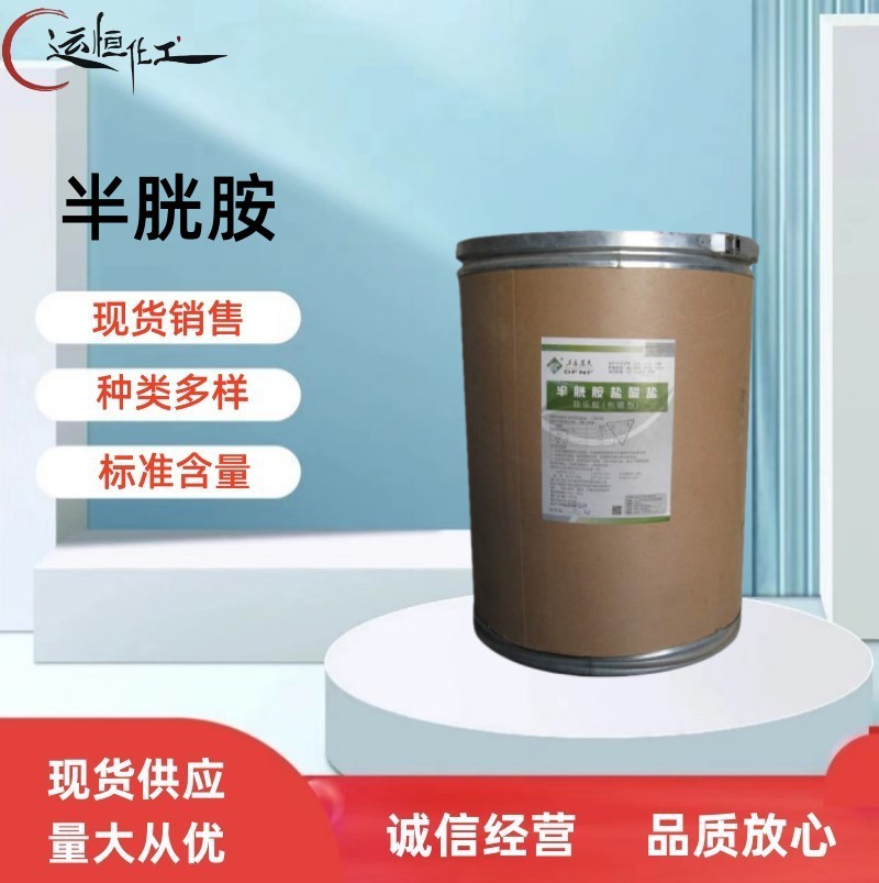 现货供应 半胱胺 饲料级添加剂 鱼畜禽类 半胱胺