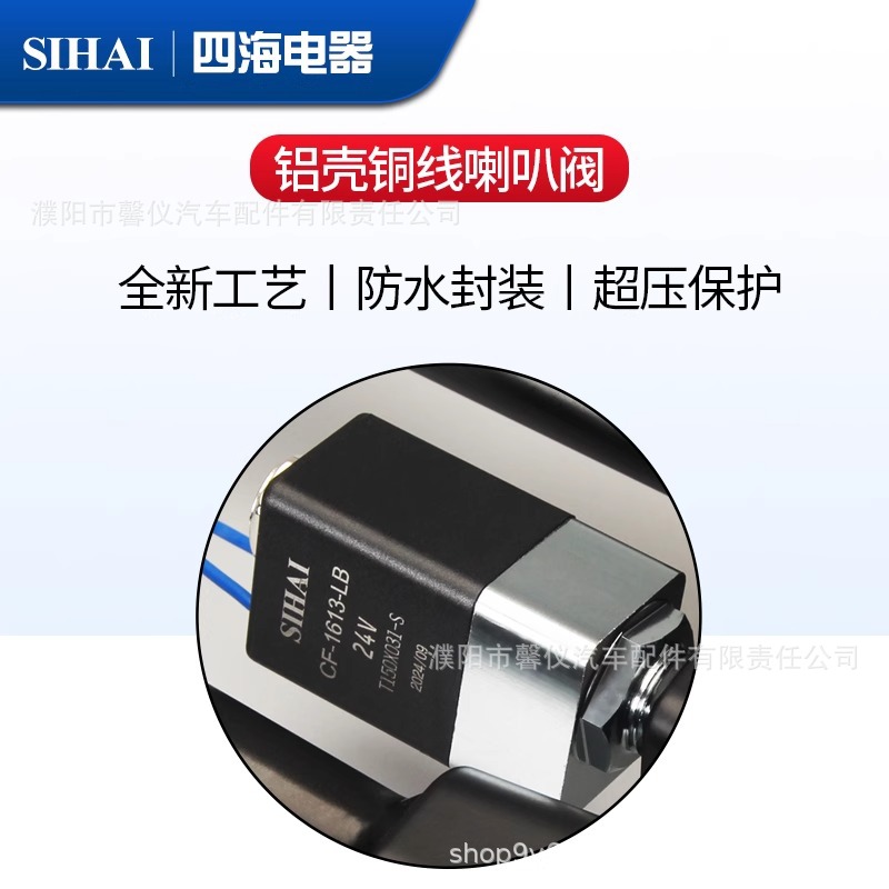 Sihai Air 12V24V camión autobús de autobús modificado alto y bajo doble bocina de tubo de bocina de control eléctrico de aire image 4