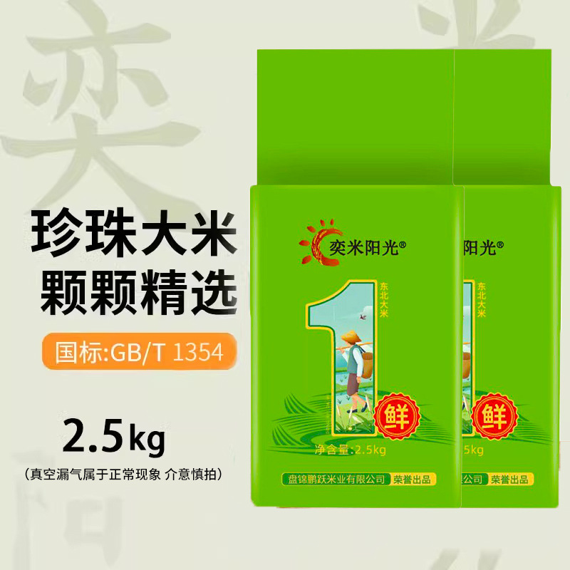 새로운 맛을 즐기고 신선도를 유지하기 위해 작은 패키지로 편리합니다! - 신동북쌀 2.5kg팩 [진공포장]