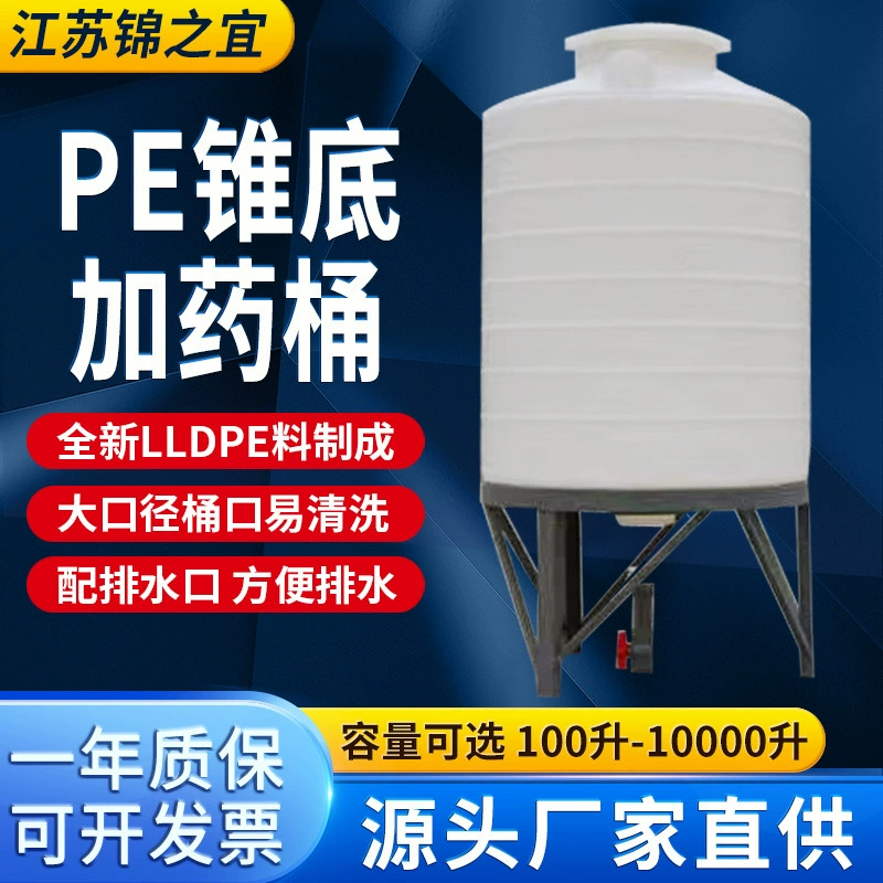 ПЭ конус дно утолщенный Дозирующий бочонок смесительный бочонок специальный смесительный бочонок для моющих средств стиральный порошок, устойчивый к кислотам и щелочам, дозирующая коробка