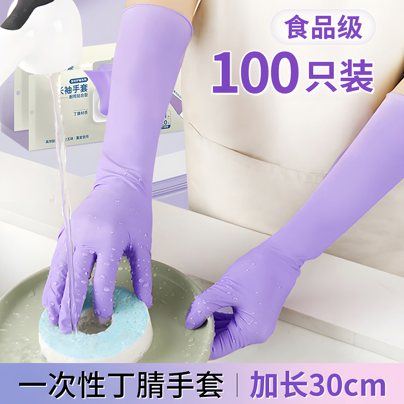 12inch Dishwashing Nitrile Gloves Kitchen Durable Latex Waterproof Cleaning Rubber Nitrile Disposable Extended Food Grade