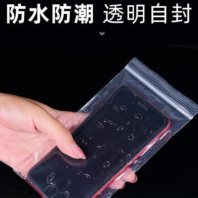 手机密封袋自封袋防水防尘塑料袋一次性包装袋可触屏|undefined