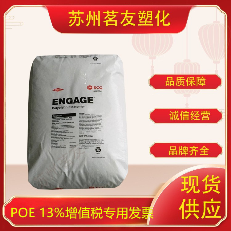Poe/American Dow/8150 Toughened Grade Transparent Grade for Electrical Wire and Cable Grade Plastic Raw Materials Poe/American Dow/8150 Toughened Grade Transparent Grade for Electrical Wire and Cable Grade Plastic Raw Materials