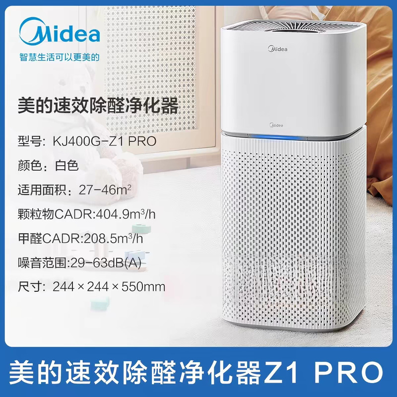 Midea/Midea Kj400G-Z1Pro Air Purifier Removes Cat Hair and Odors, Removes Formaldehyde, Removes Bacteria, and Removes Second-Hand Smoke