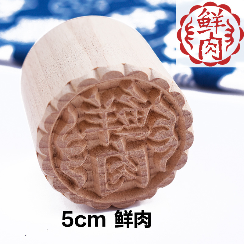 月饼印章糕点印章木制馒头点心饼干印章中苏式喜福字花式烙印模具|undefined